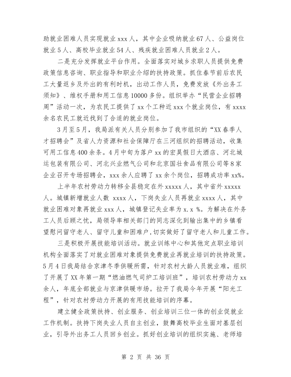 2024人力资源和社会保障工作总结3篇与2024人力资源工作总结4篇汇编_第2页