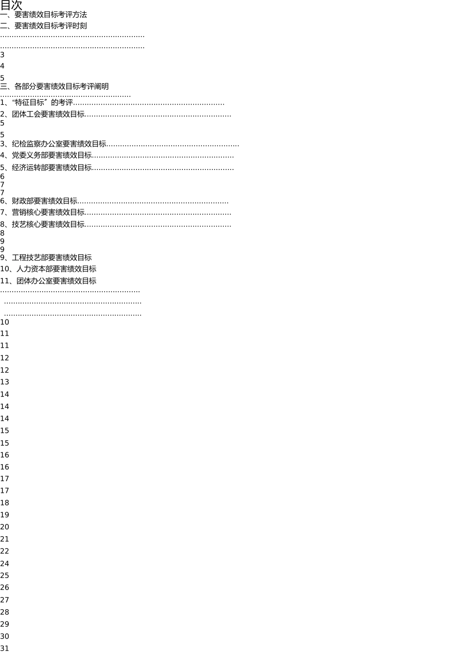 云南红塔烟草集团KPI关键绩效指标考评说明书(DOC-38页) _第2页
