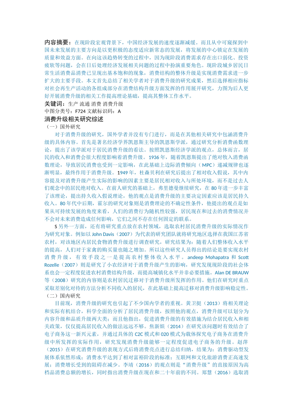 再生产（4650字）已改 _第1页