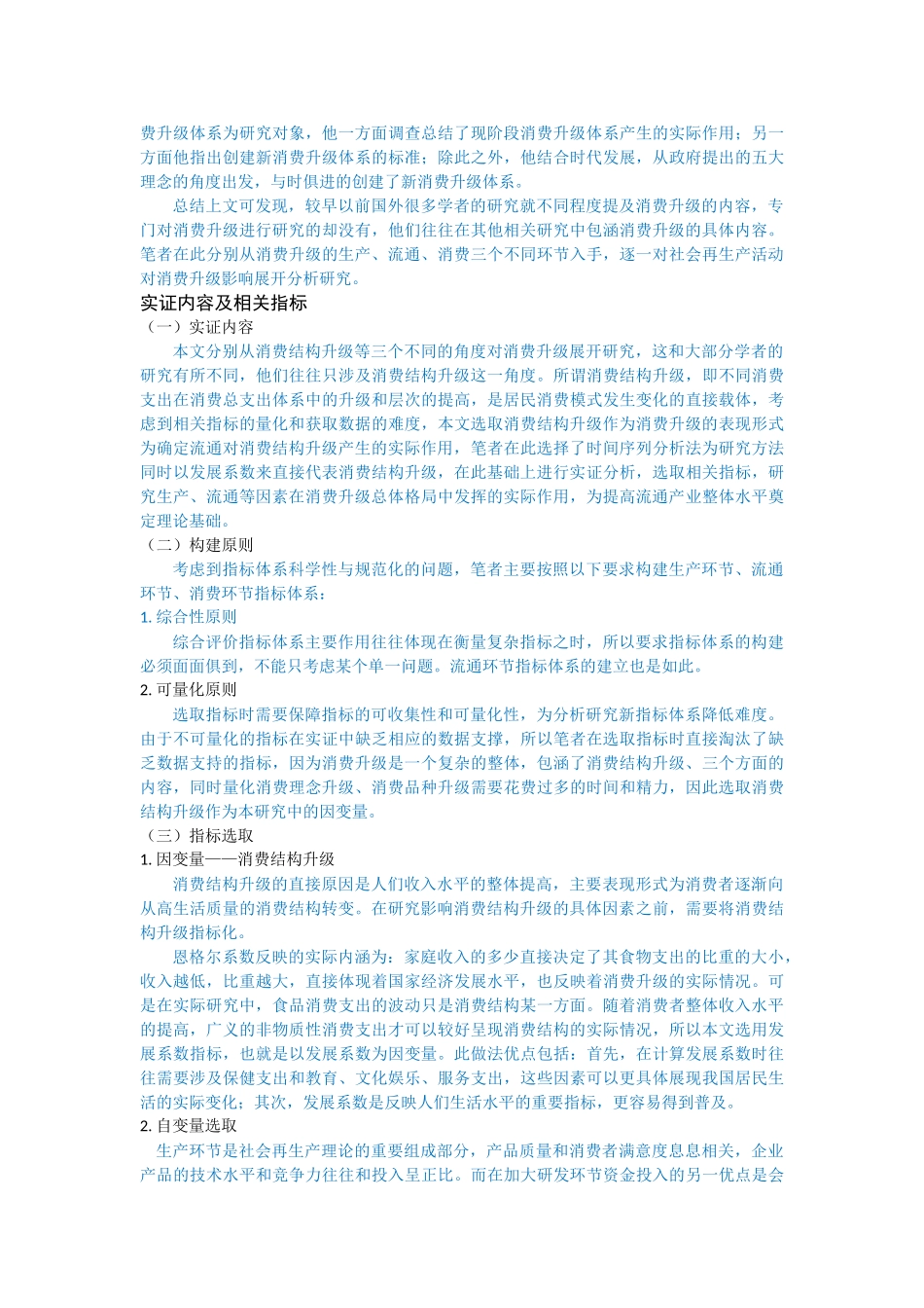 再生产（4650字）已改 _第2页
