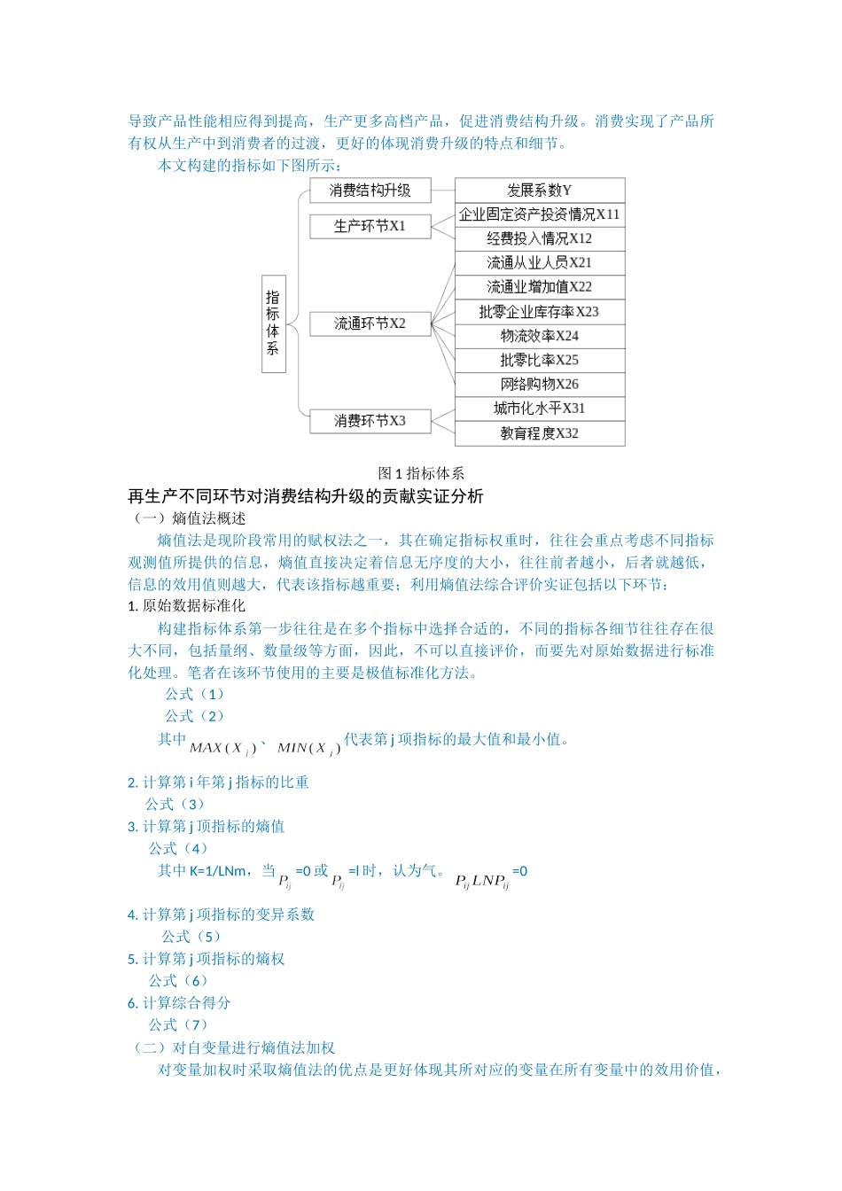 再生产（4650字）已改 _第3页