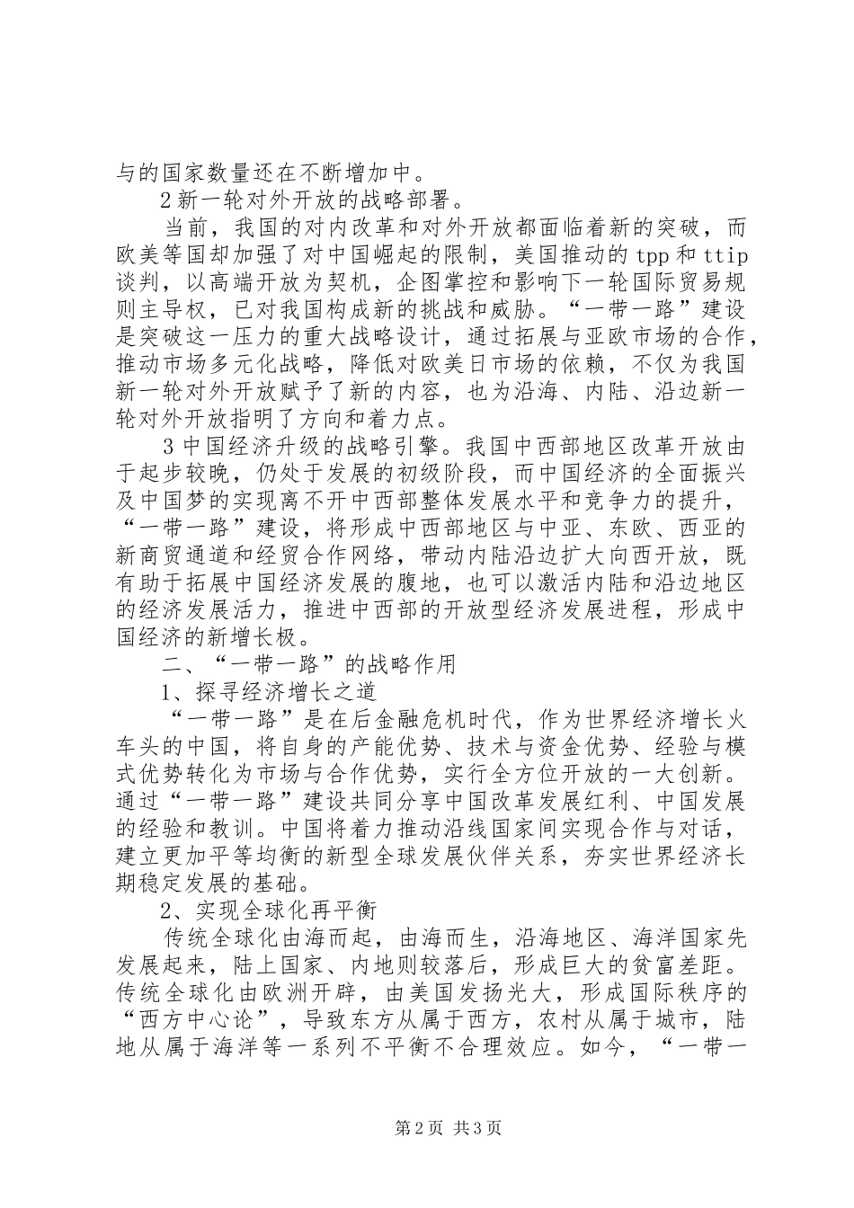 一带一路机遇与挑战读后感_第2页