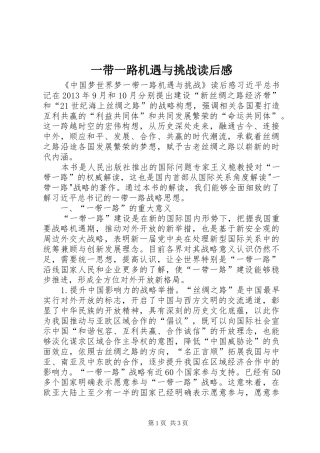 一带一路机遇与挑战读后感