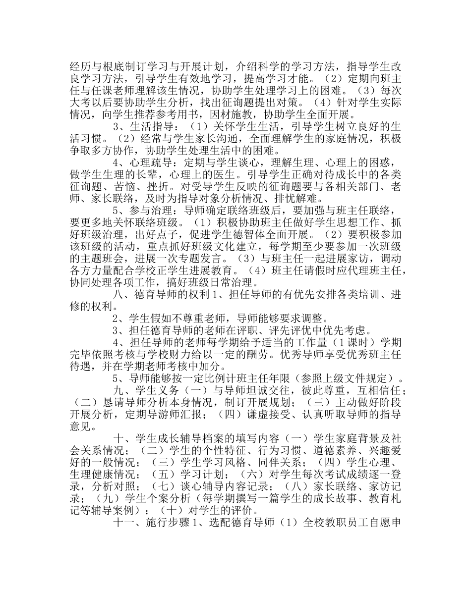 政教处范文“德育导师制”活动试行方案 _第3页
