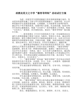 政教处范文“德育导师制”活动试行方案 