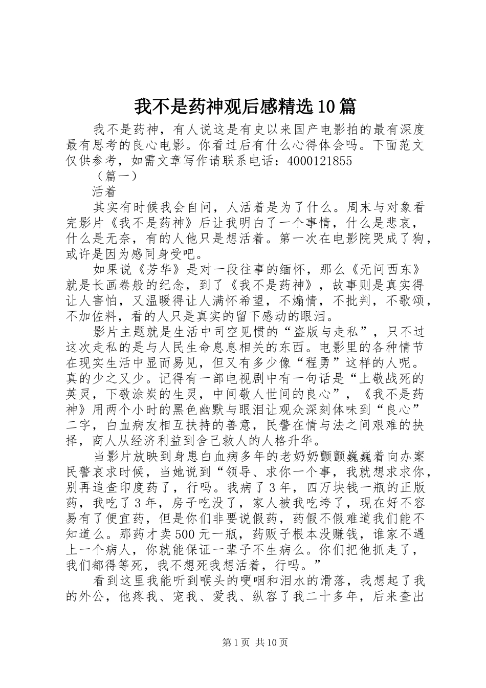 我不是药神观后感精选10篇_第1页