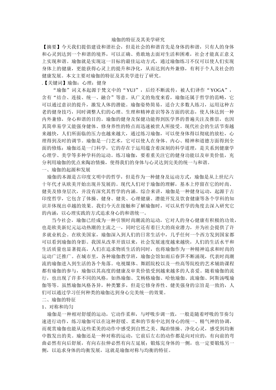 瑜伽的特征与健身价值再修订 _第1页