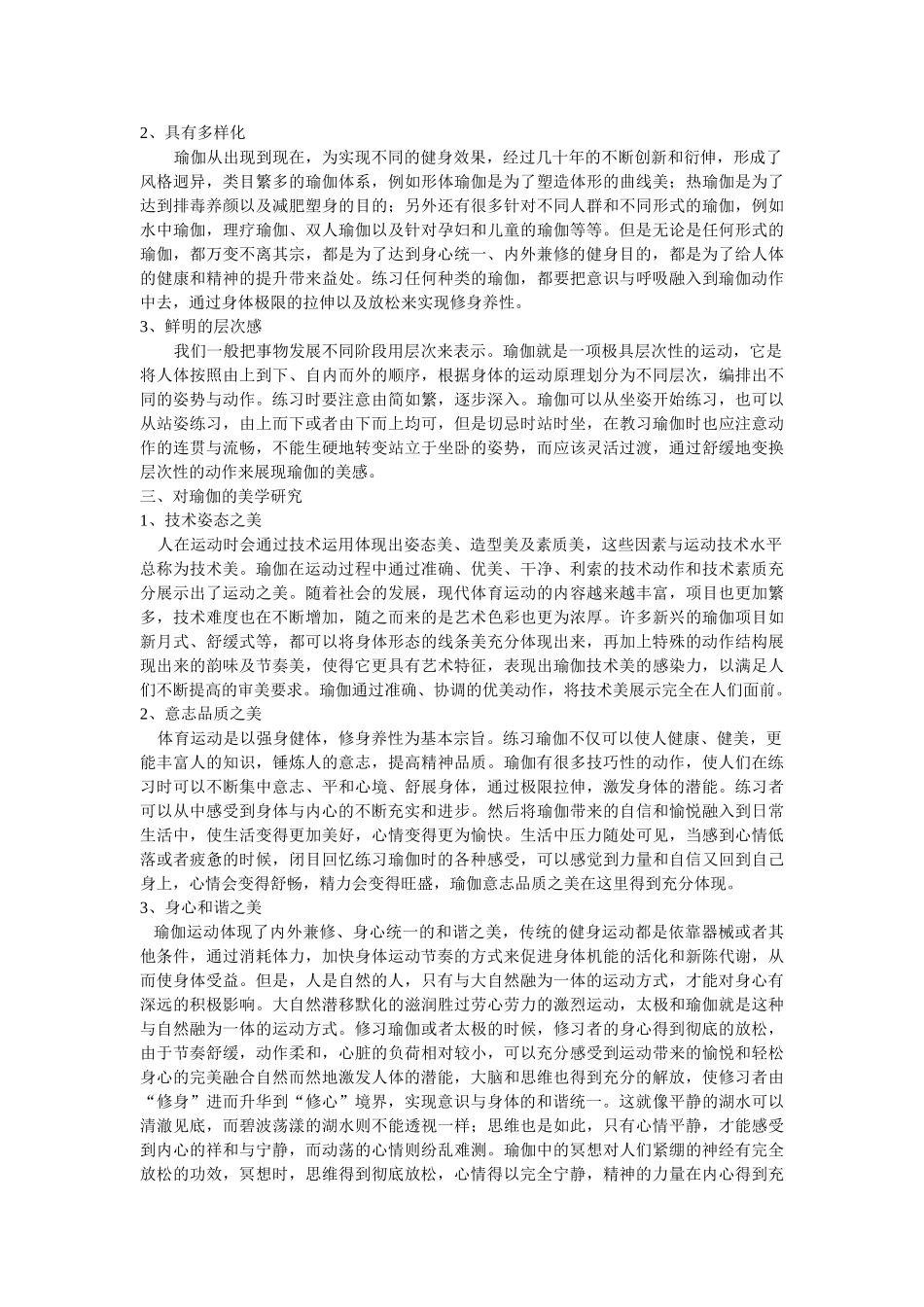 瑜伽的特征与健身价值再修订 _第2页