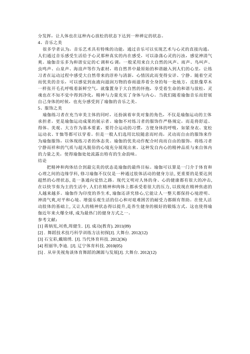 瑜伽的特征与健身价值再修订 _第3页