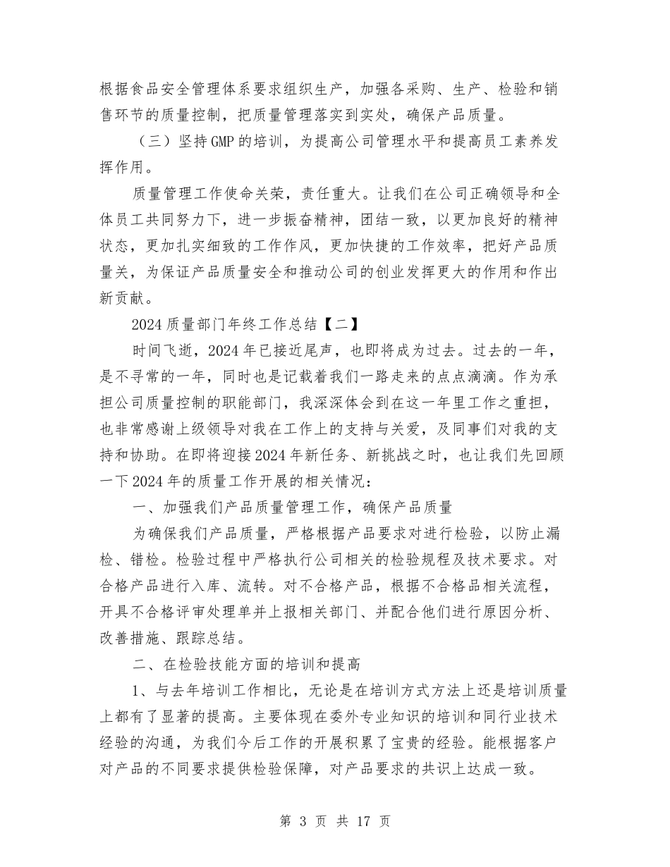 2024质量部门年终工作总结与2024费用会计工作总结汇编_第3页