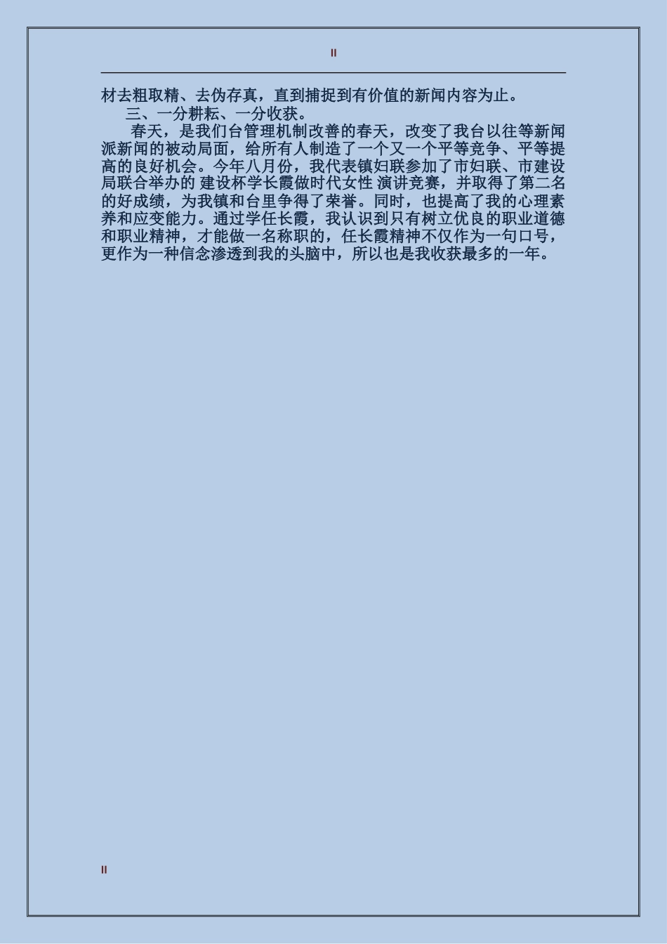2024年新闻记者个人总结范文_第2页