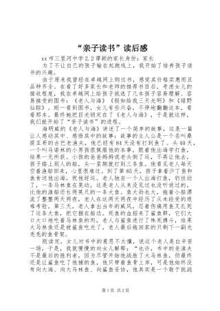 “亲子读书”读后感