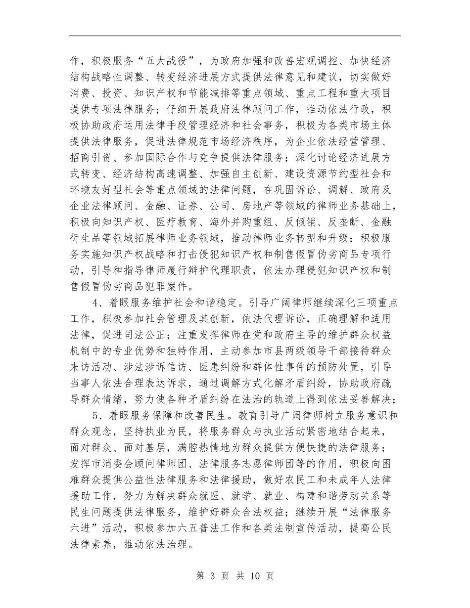 2024年律师工作计划1_第3页