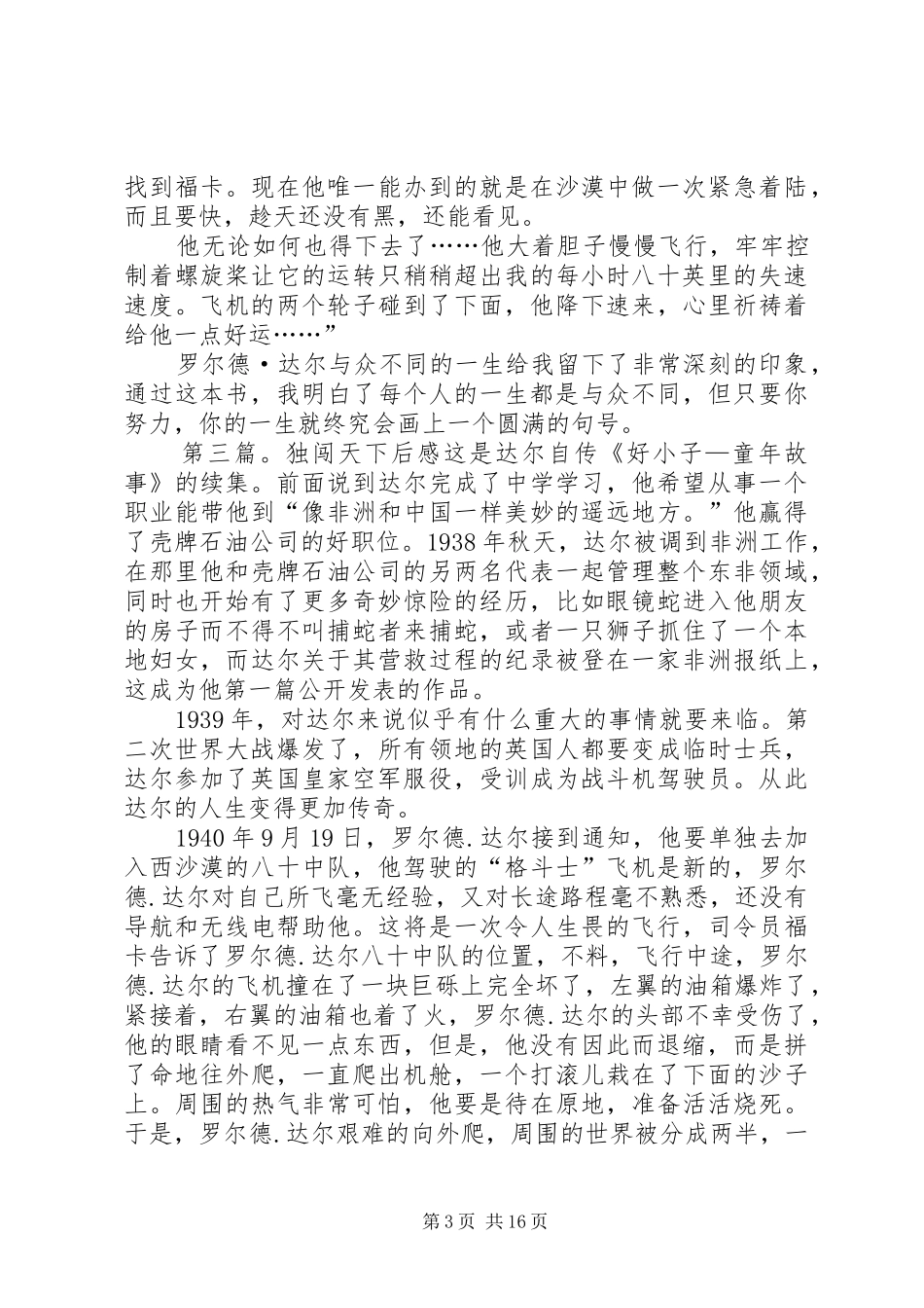 《独闯天下》读后感_第3页