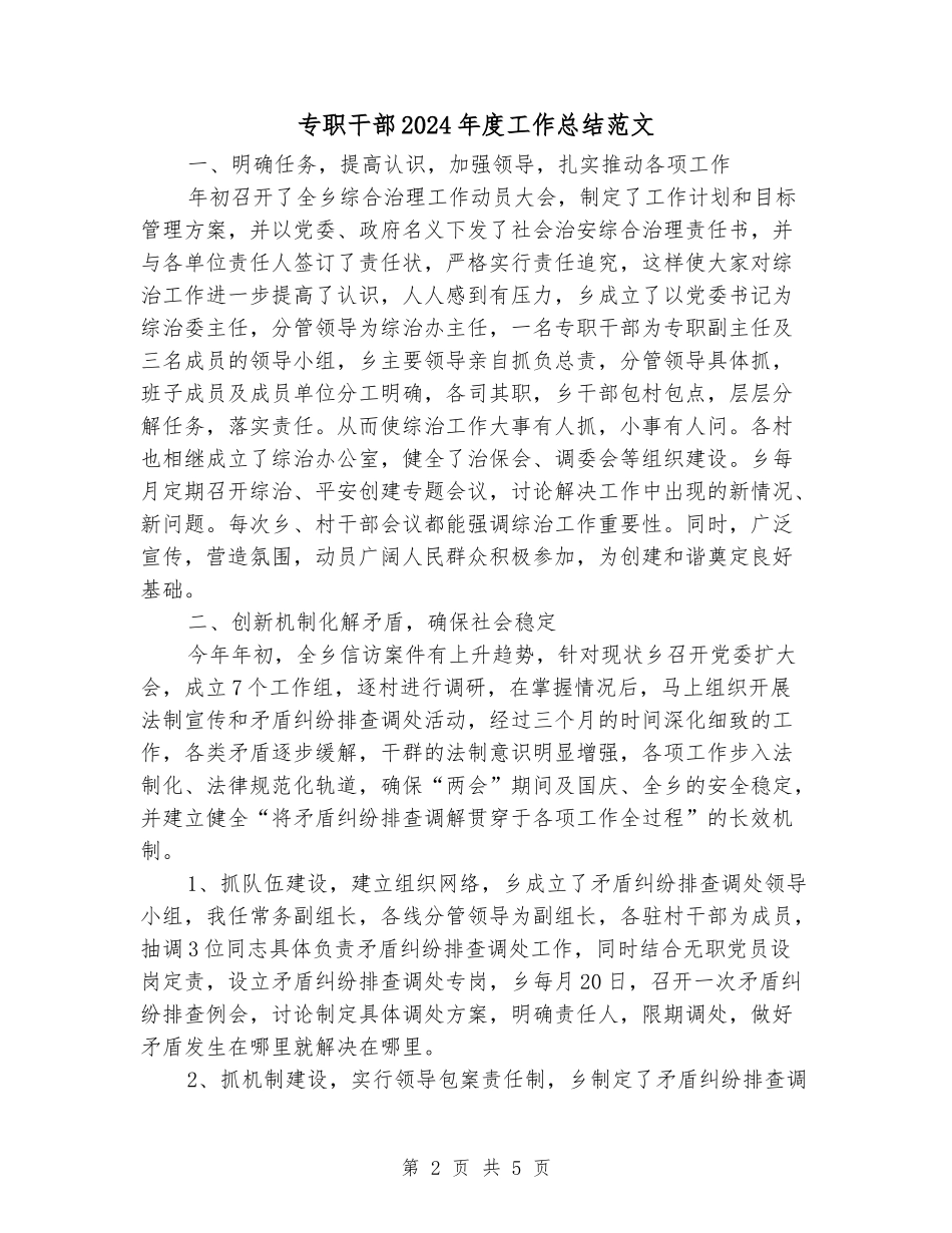 专职干部2024年度工作总结范文_第2页