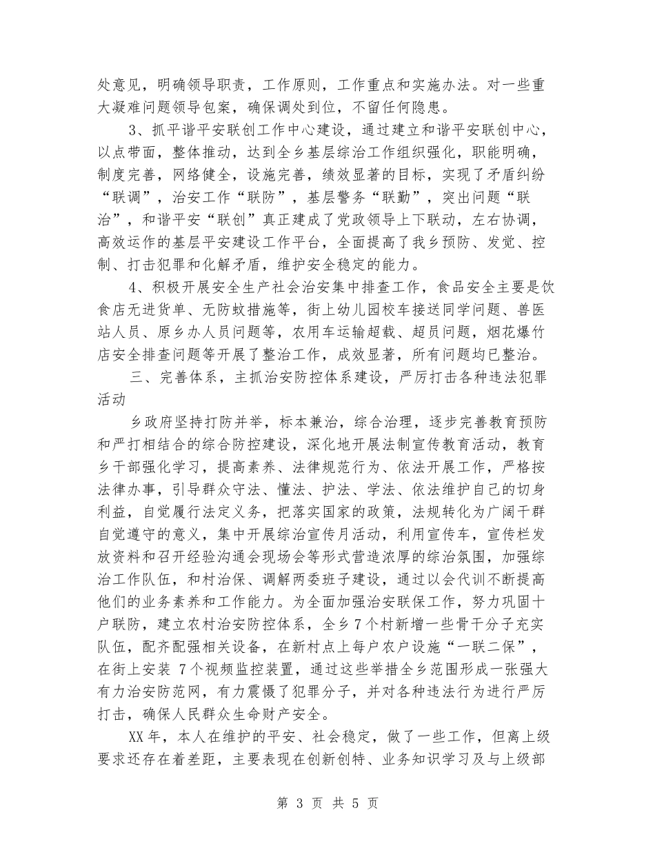 专职干部2024年度工作总结范文_第3页