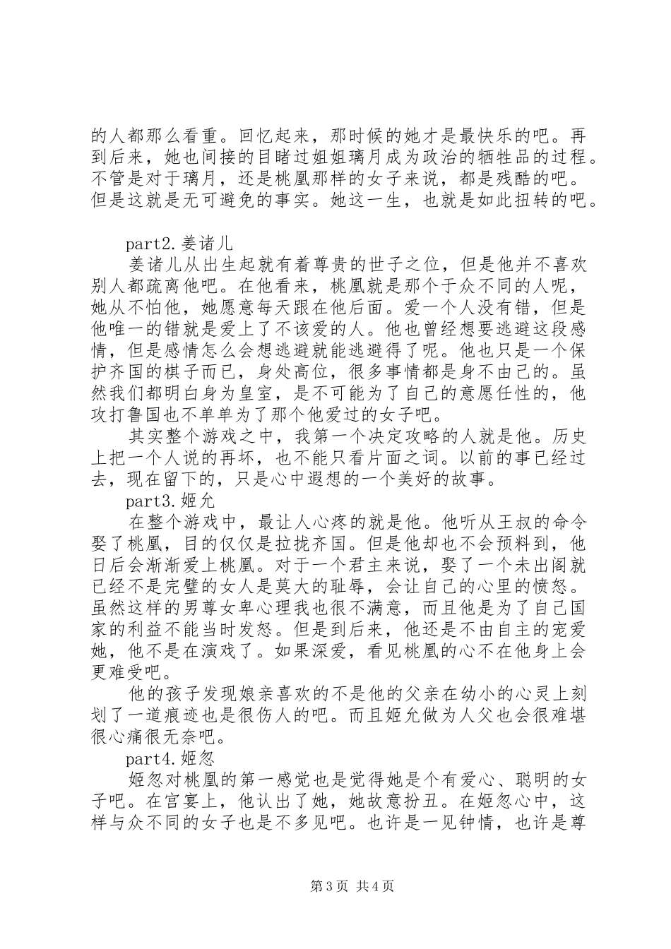 文姜传心得体会文姜传观后感_第3页