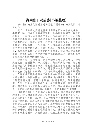 海棠依旧观后感[小编整理]