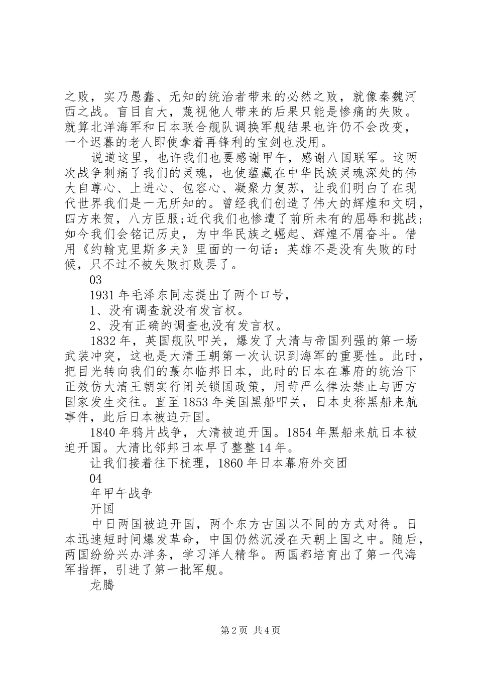 纪录片甲午观后感_第2页