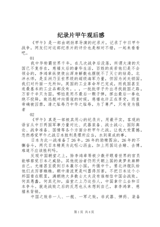 纪录片甲午观后感