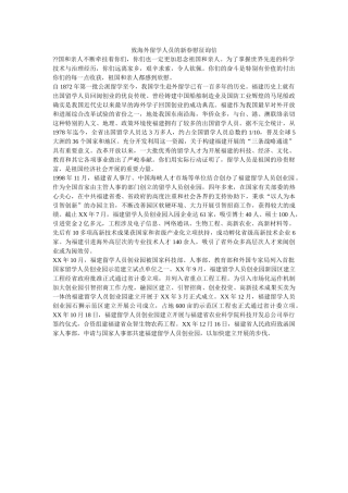 致海外ۥ留学人员的新春慰问信精选 