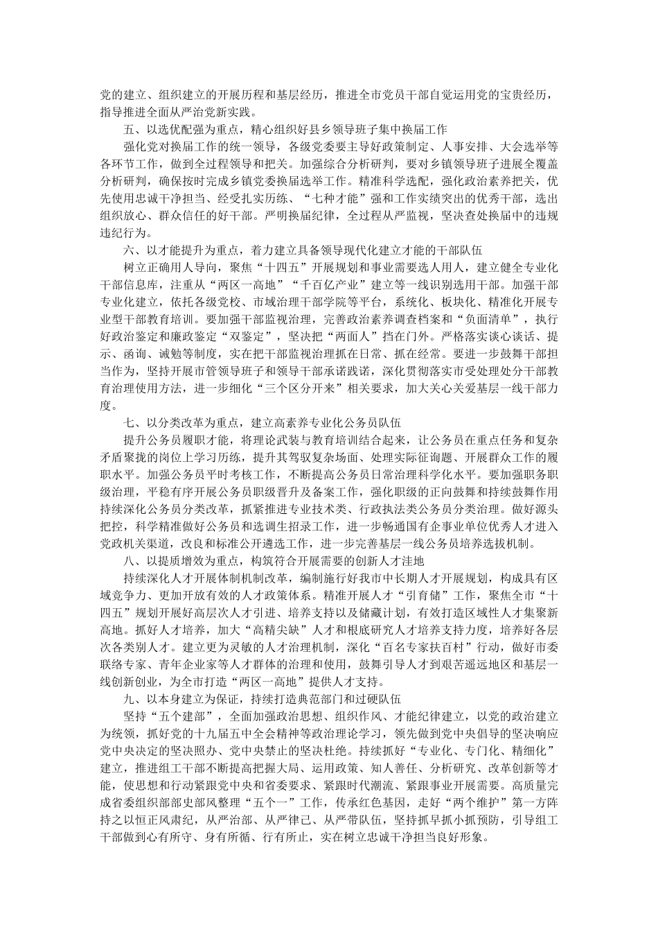 组织工作要点参考2021年 _第2页