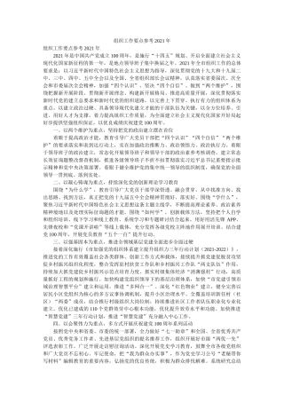 组织工作要点参考2021年 