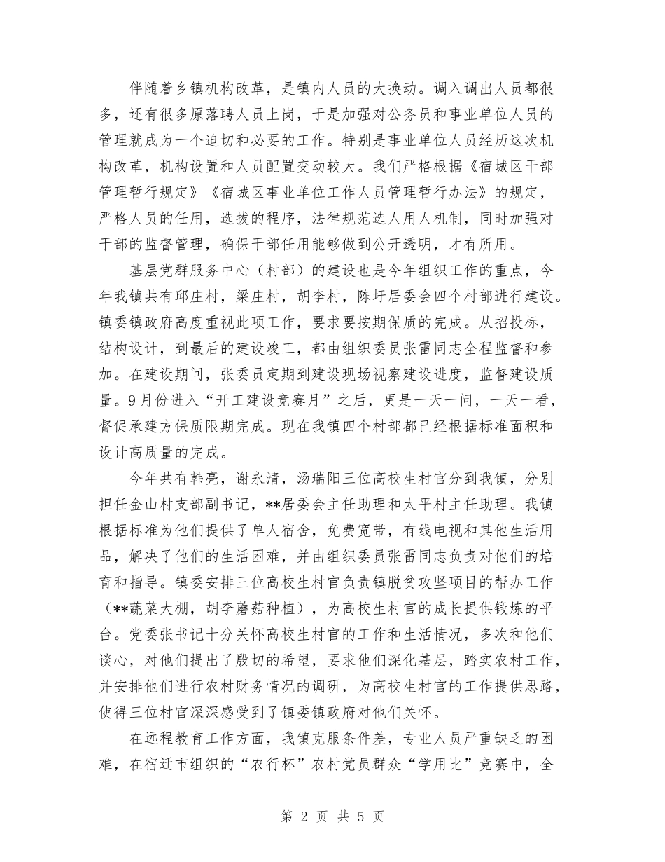 2024年10月乡镇组织工作总结范文与2024年10月乡镇计生办信访工作总结范文汇编_第2页