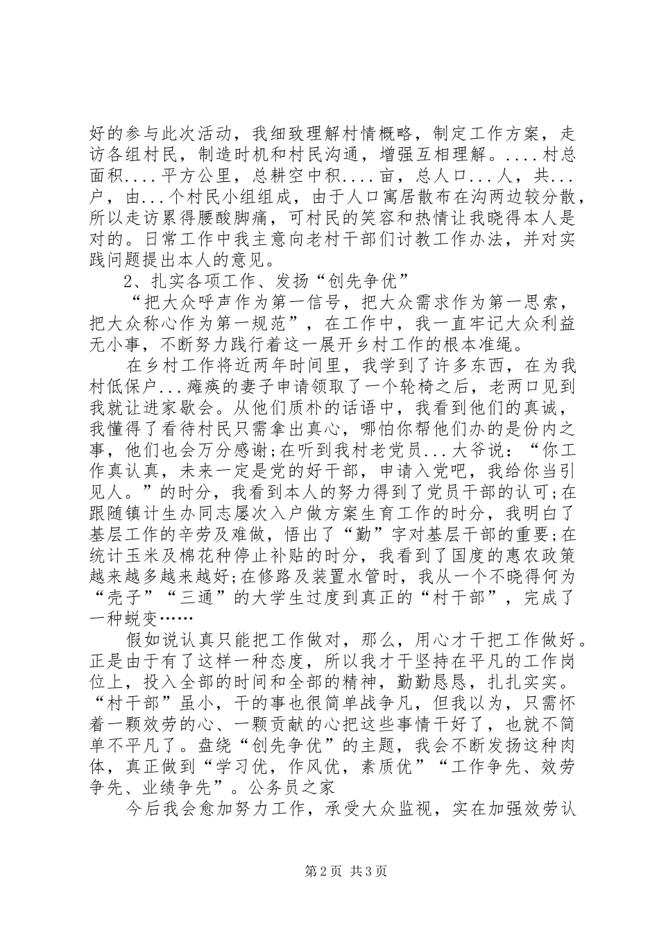 村干部创先争优学习心得感想_第2页