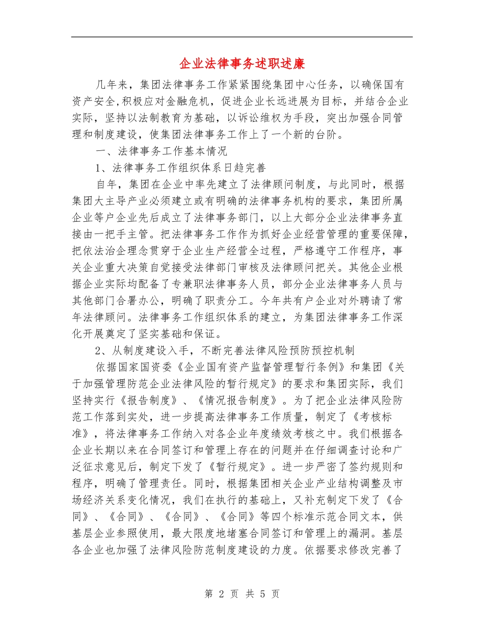 企业法律事务述职述廉_第2页