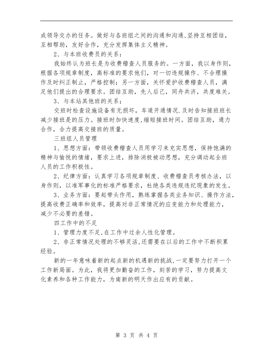 公路收费稽查班长2024年工作总结_第3页
