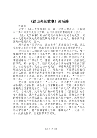 《昆山先贤故事》读后感