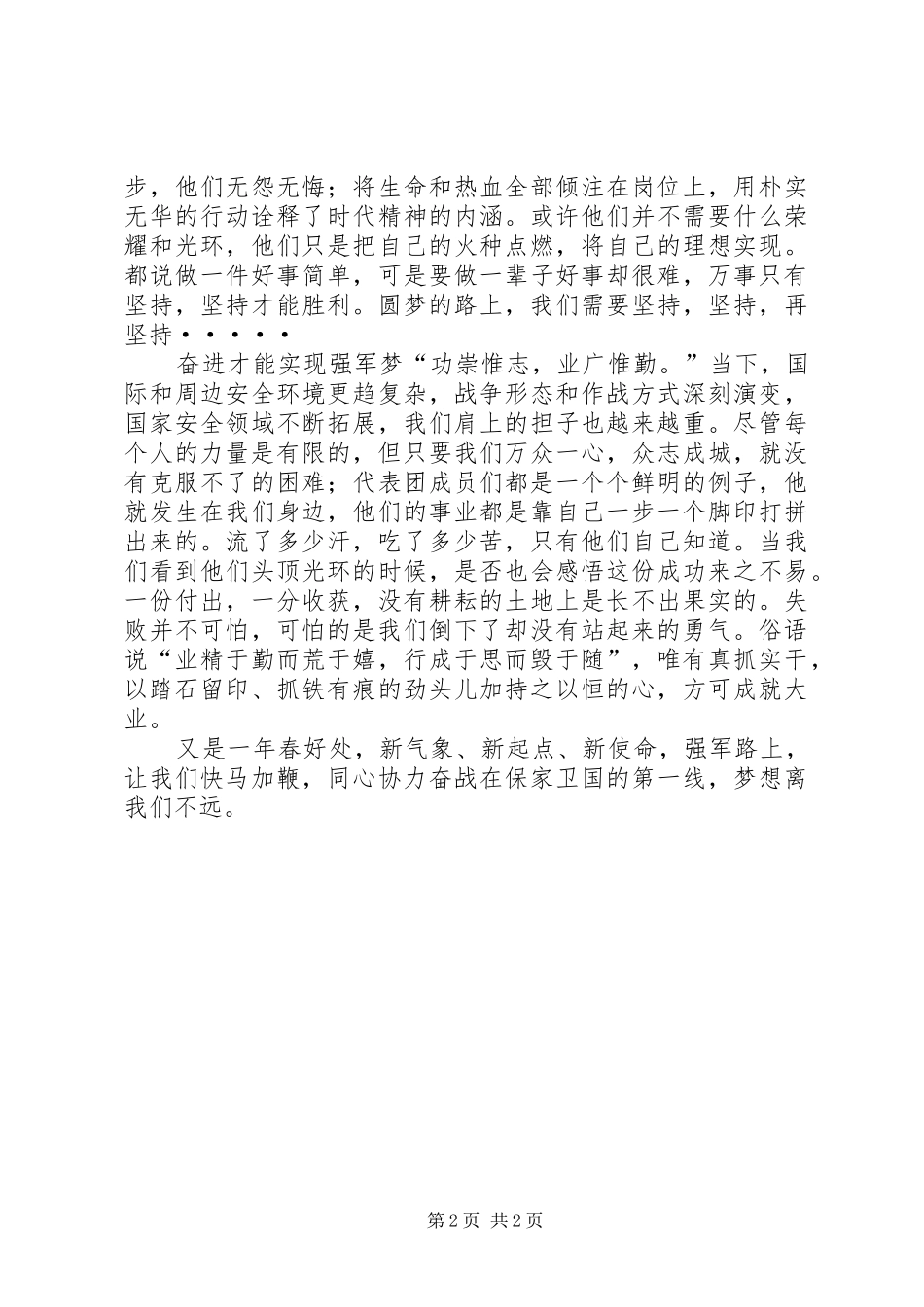 投身强军实践、践行群众路线观后感_第2页