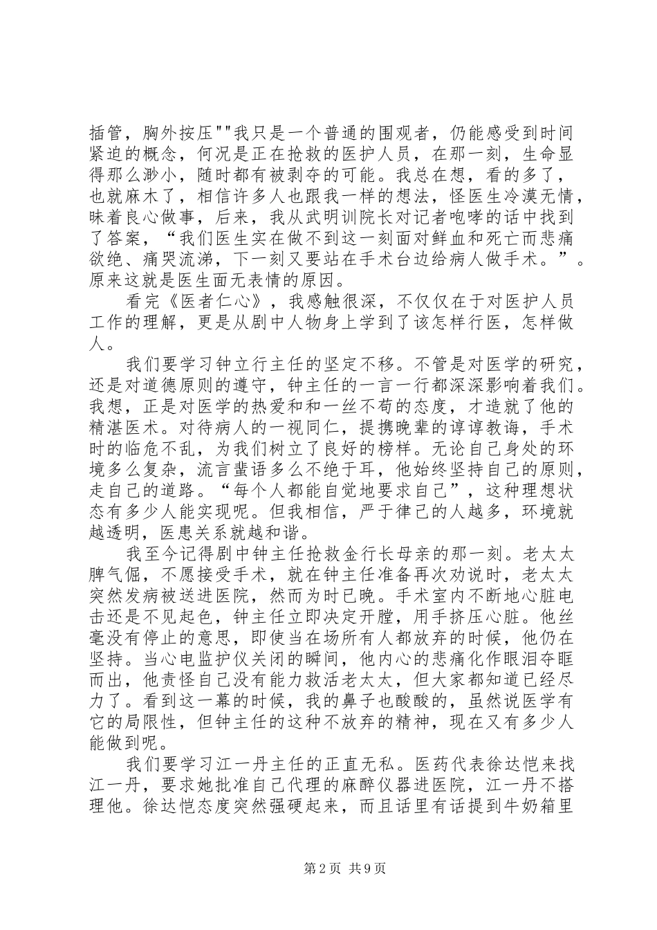 《病变的仁心》观后感范文_第2页