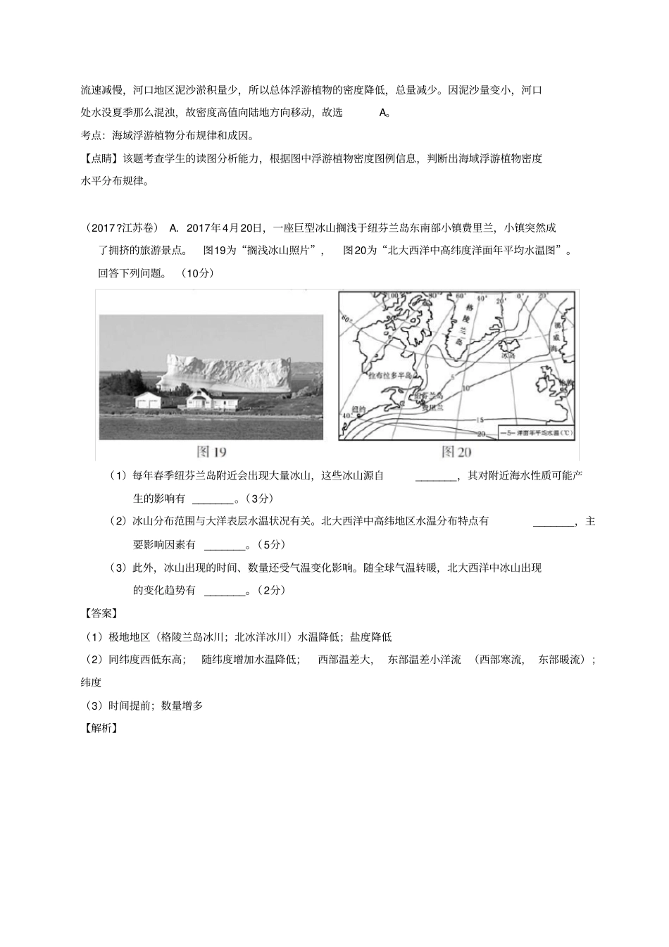 专题03地球上的水-2017年高考题和高考模拟题地理分项版汇编含解析_第3页