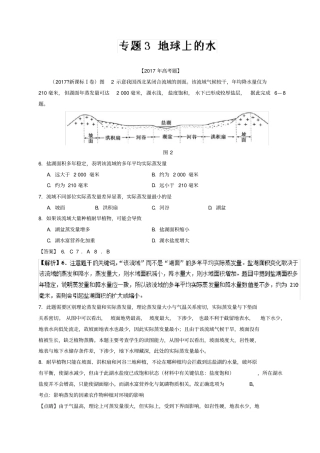 专题03地球上的水-2017年高考题和高考模拟题地理分项版汇编含解析