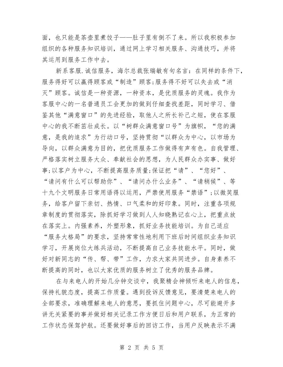 2024年客服话务员个人年终总结范文与2024年客服话务员年终个人工作总结格式汇编_第2页