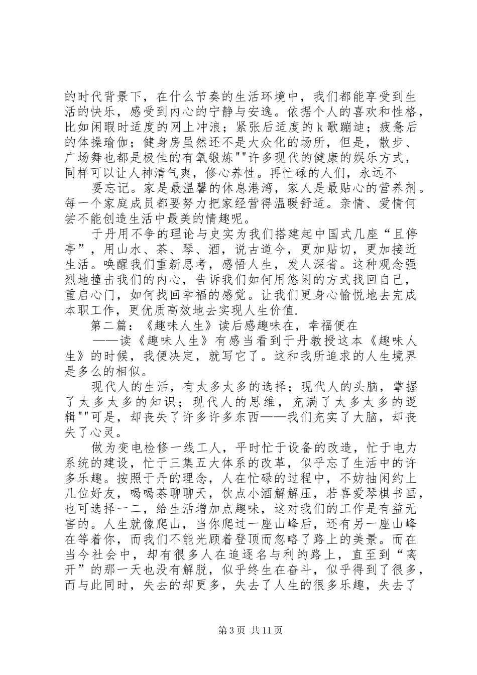 《趣味人生》读后感_第3页