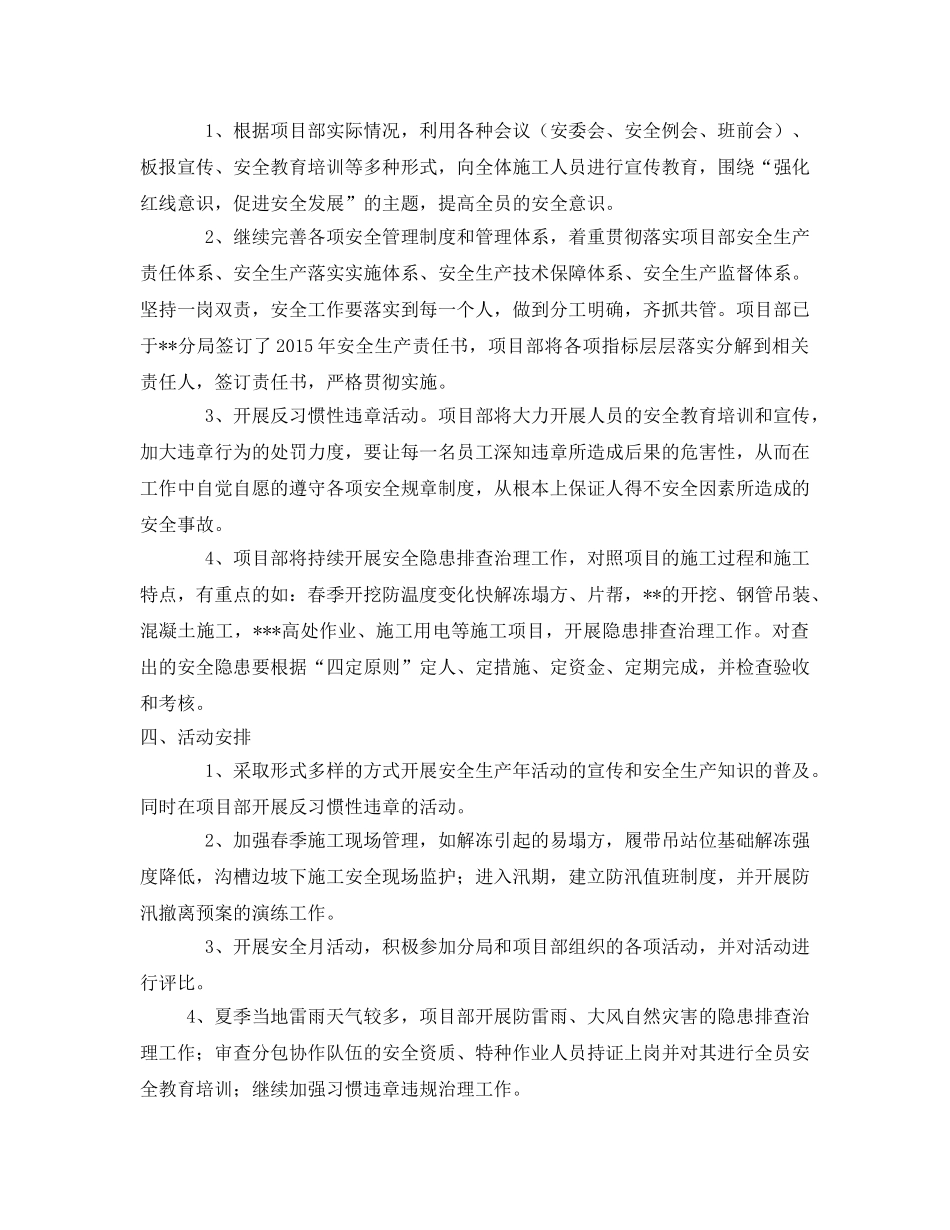 《安全管理文档》之2015年安全年活动方案 _第2页