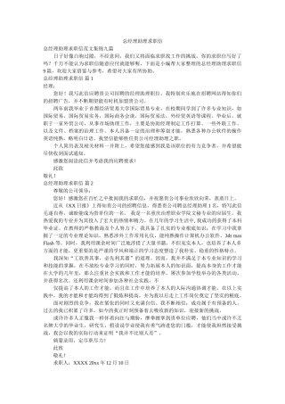 总经理ۥ助理求职信精选 