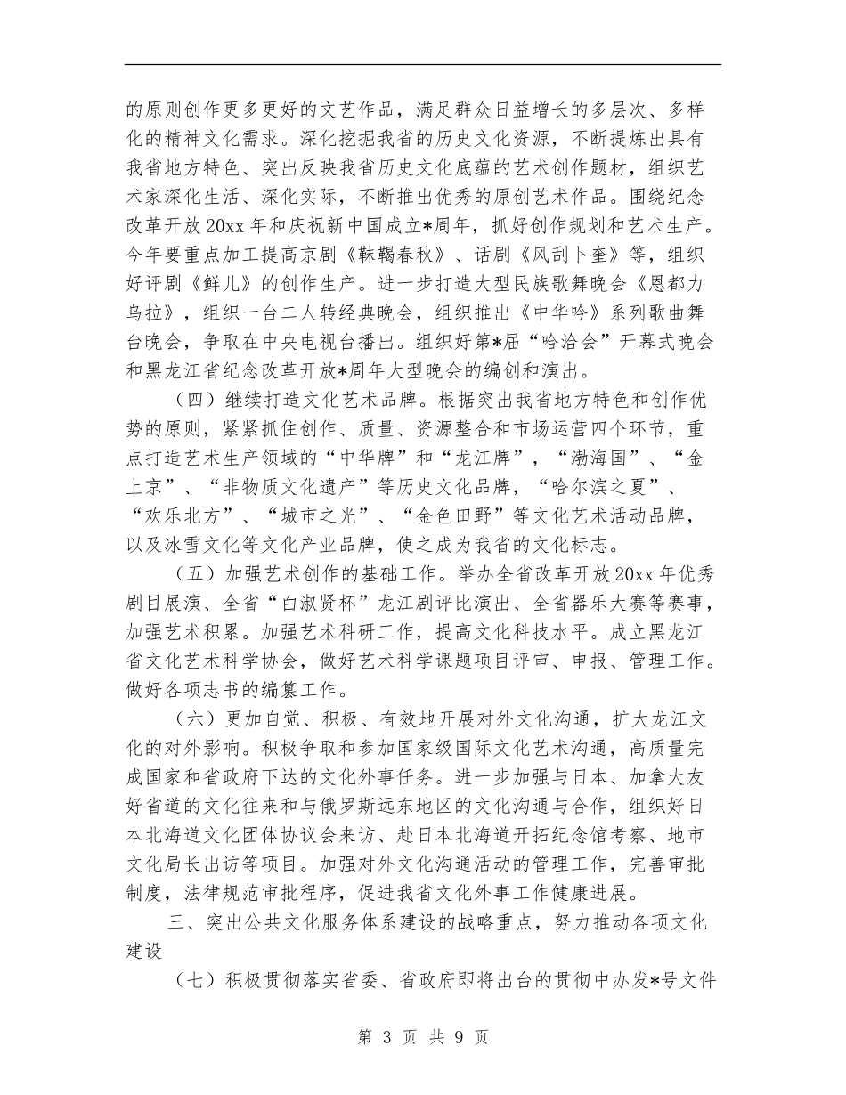 文化厅文化发展工作计划范文_第3页
