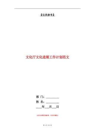文化厅文化发展工作计划范文