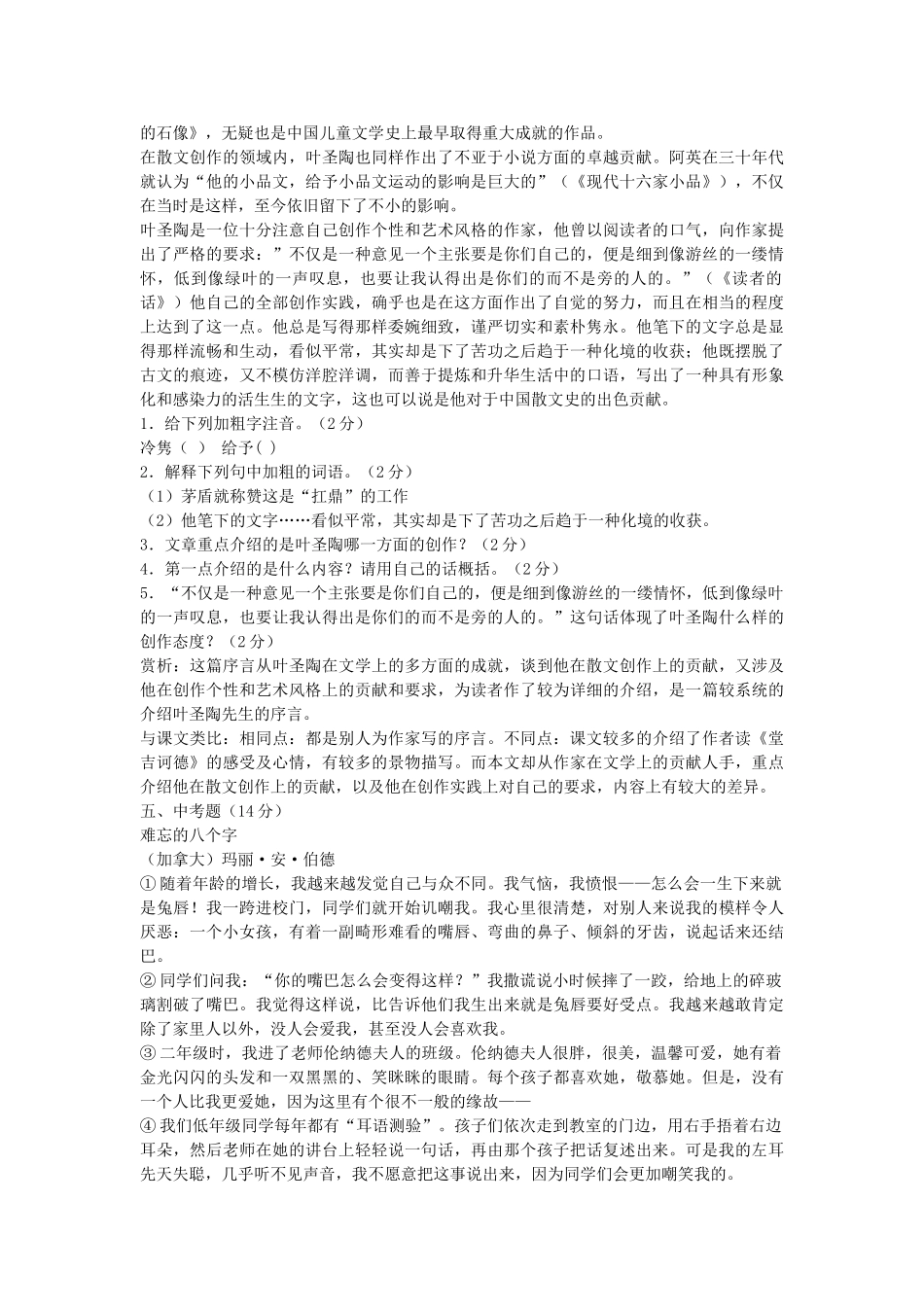 语文版九年级下语文第10课读堂吉诃德同步练习 _第2页