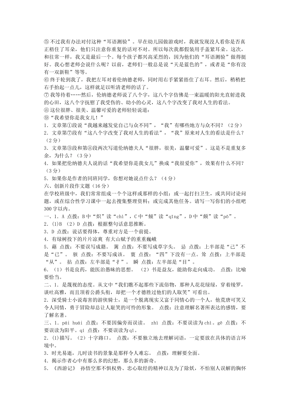 语文版九年级下语文第10课读堂吉诃德同步练习 _第3页