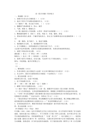 语文版九年级下语文第10课读堂吉诃德同步练习 