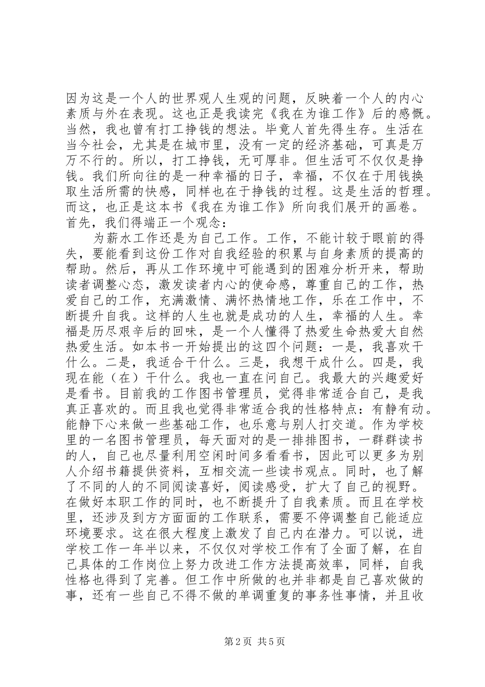 我在为谁工作读后感_第2页