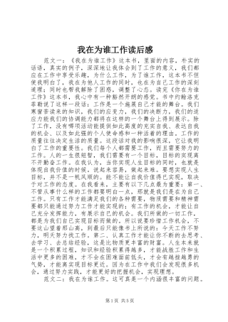 我在为谁工作读后感