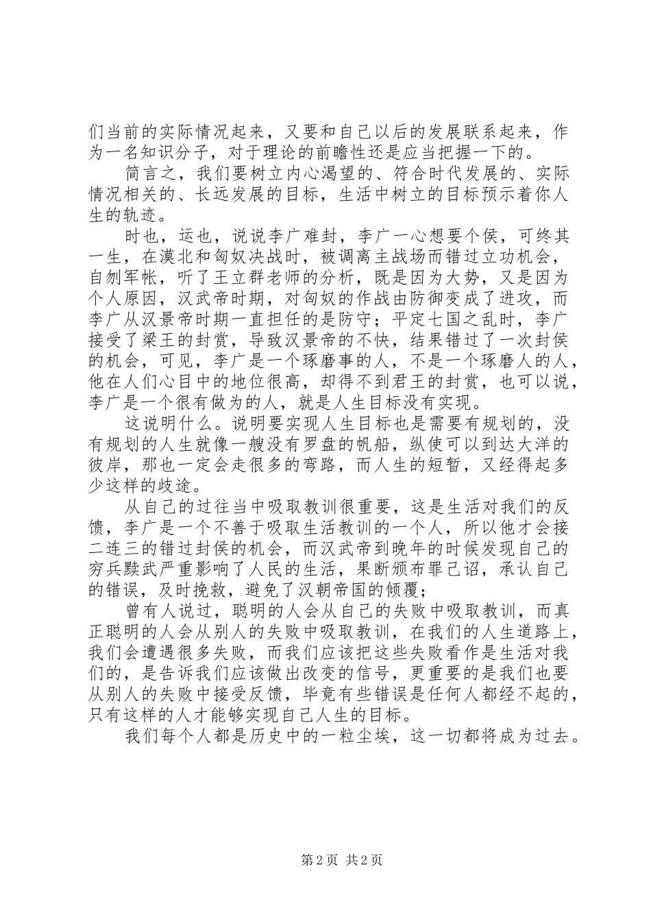 《史记之汉武帝》读后感_第2页