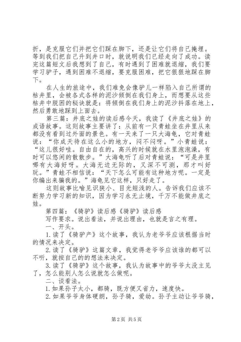 《井底的驴》读后感_第2页