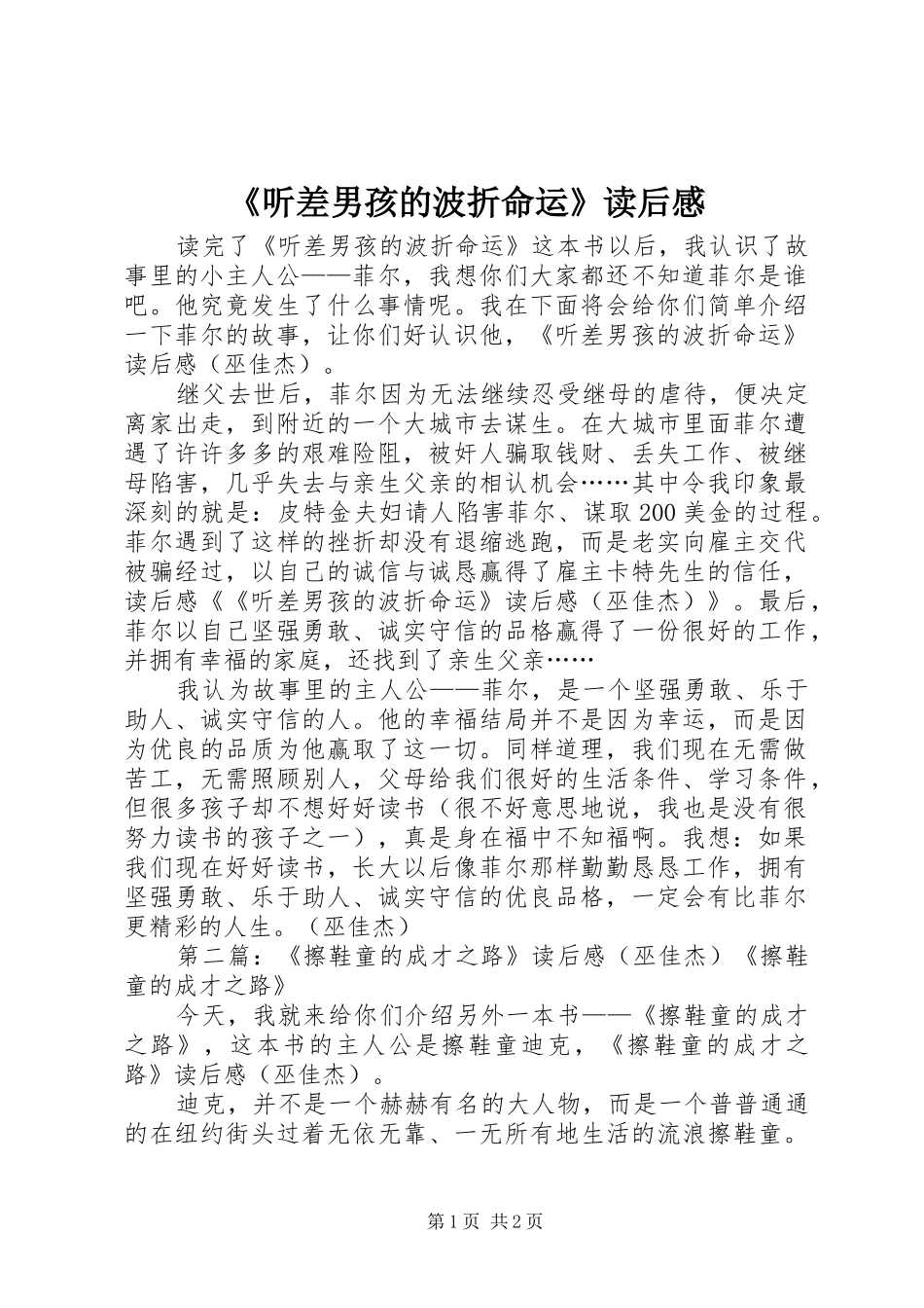 《听差男孩的波折命运》读后感_第1页